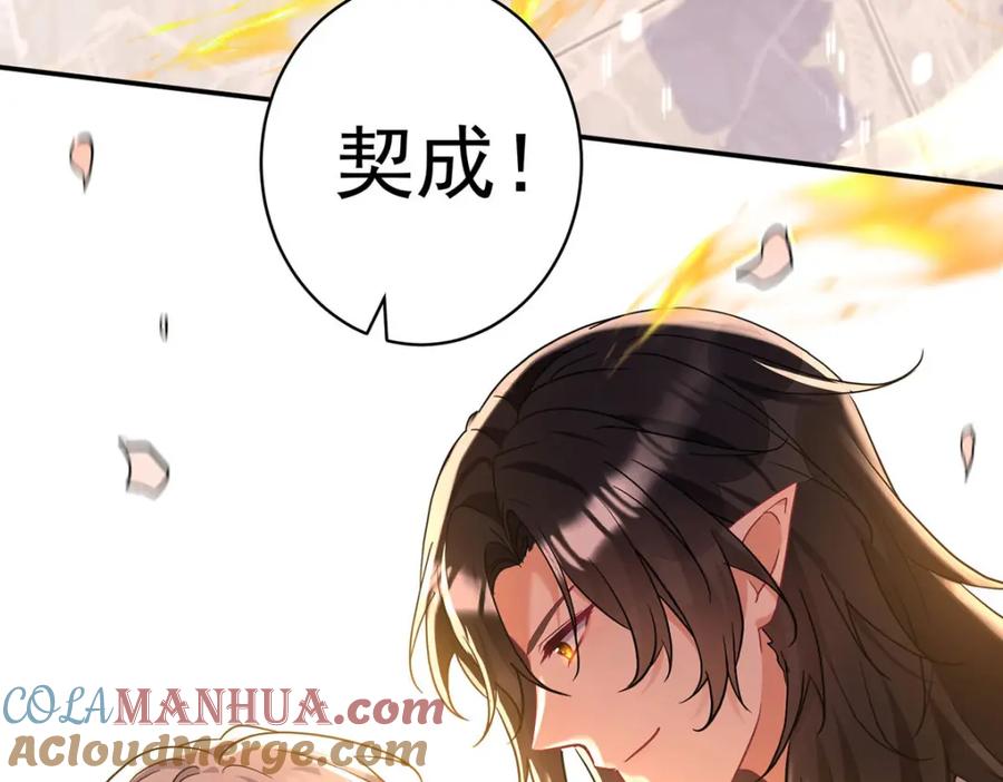 《狩受不亲之引狼入室》第185话 撒花了 第49页