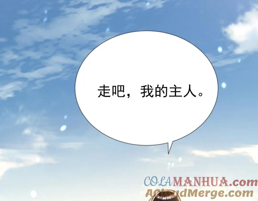《狩受不亲之引狼入室》第185话 撒花了 第89页