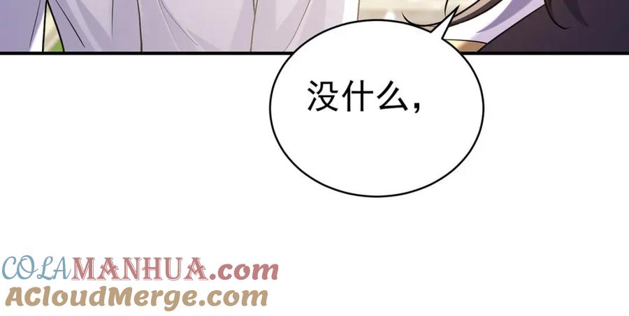 《狩受不亲之引狼入室》第185话 撒花了 第85页