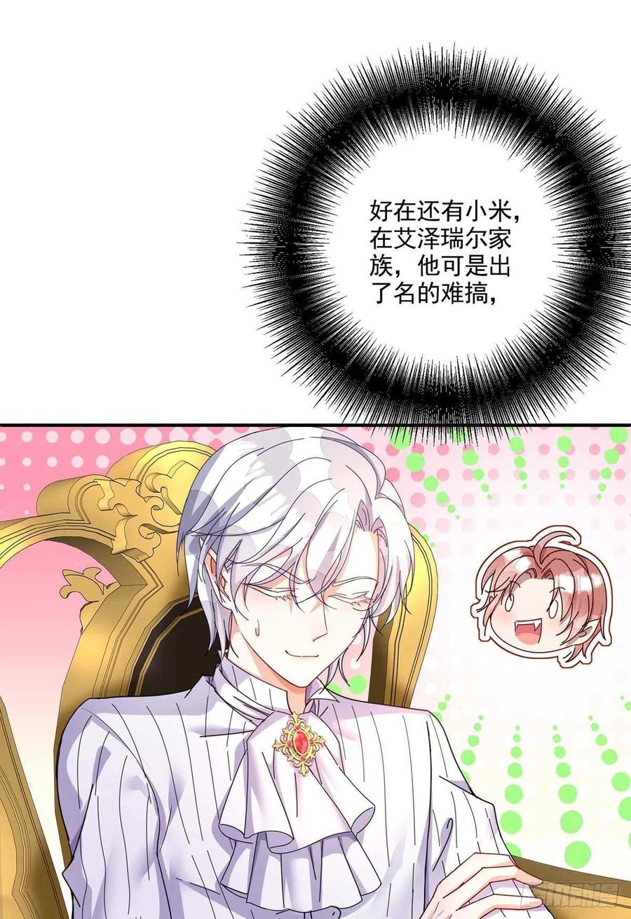 《狩受不亲之引狼入室》第17话 出了名的难搞 第20页