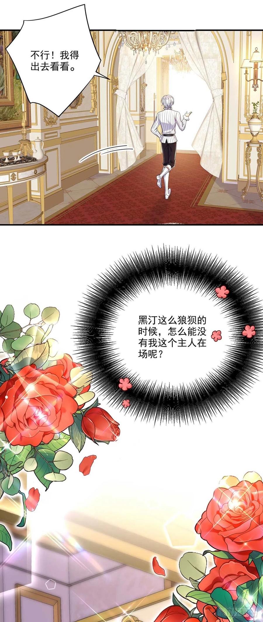 《狩受不亲之引狼入室》第17话 出了名的难搞 第22页