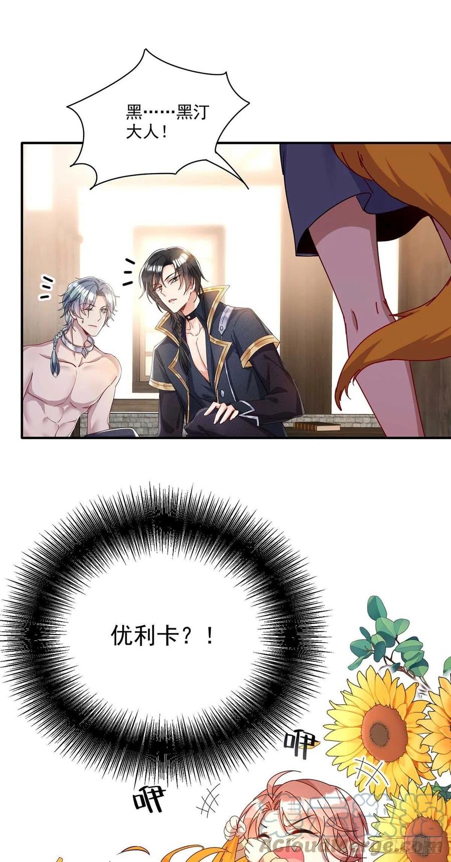 《狩受不亲之引狼入室》第17话 出了名的难搞 第1页