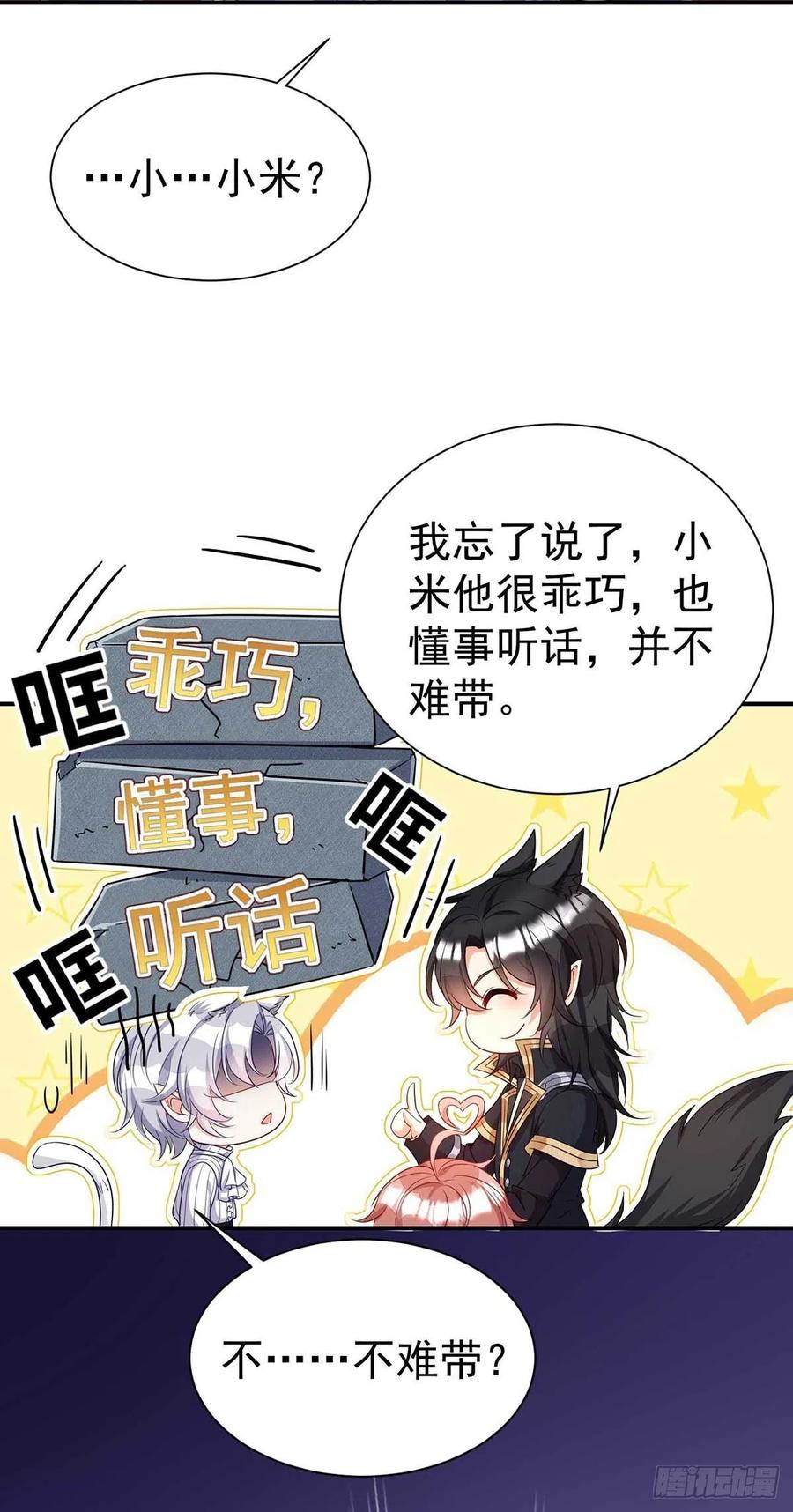 《狩受不亲之引狼入室》第18话 难道您还不满意？ 第2页