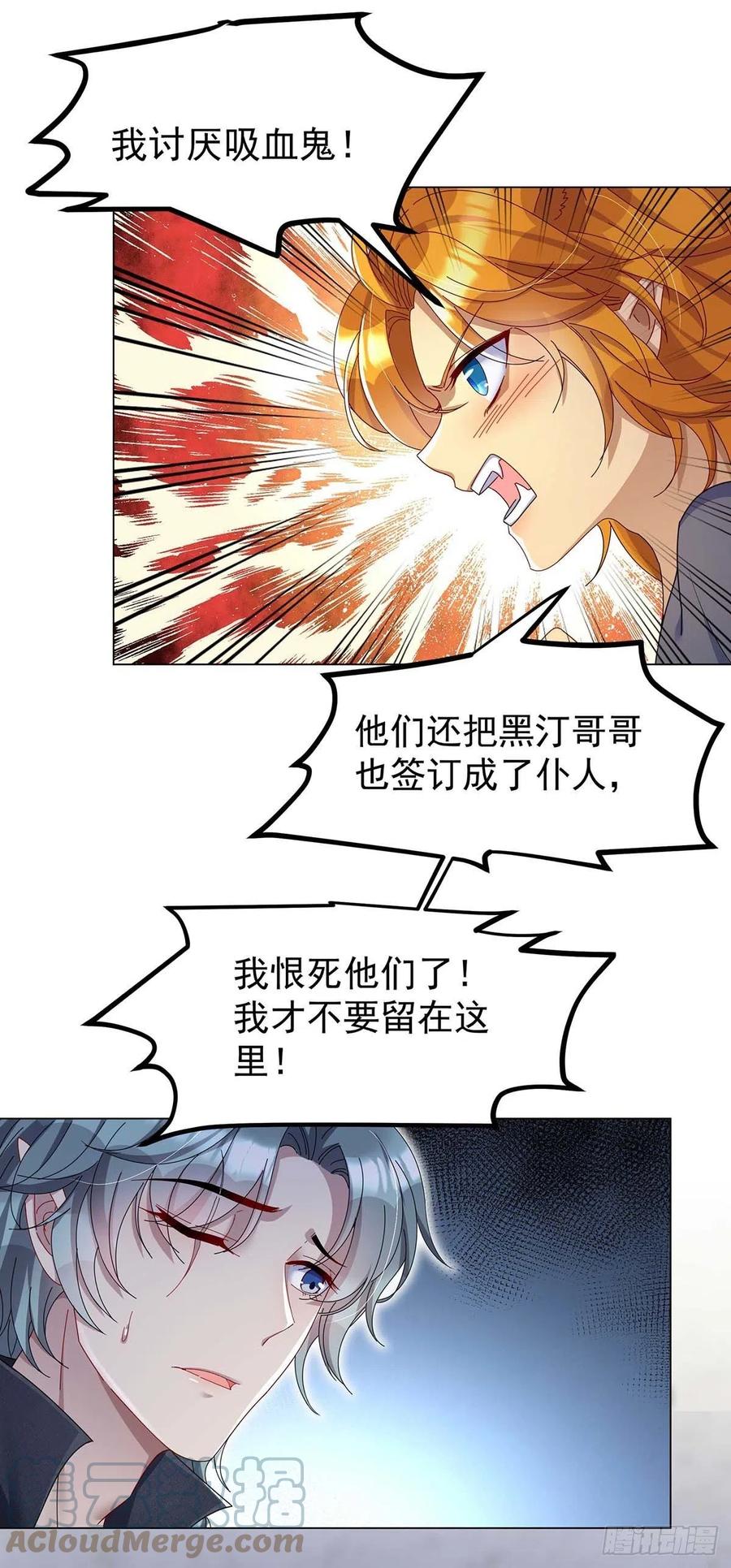 《狩受不亲之引狼入室》第19话 血袋 第19页