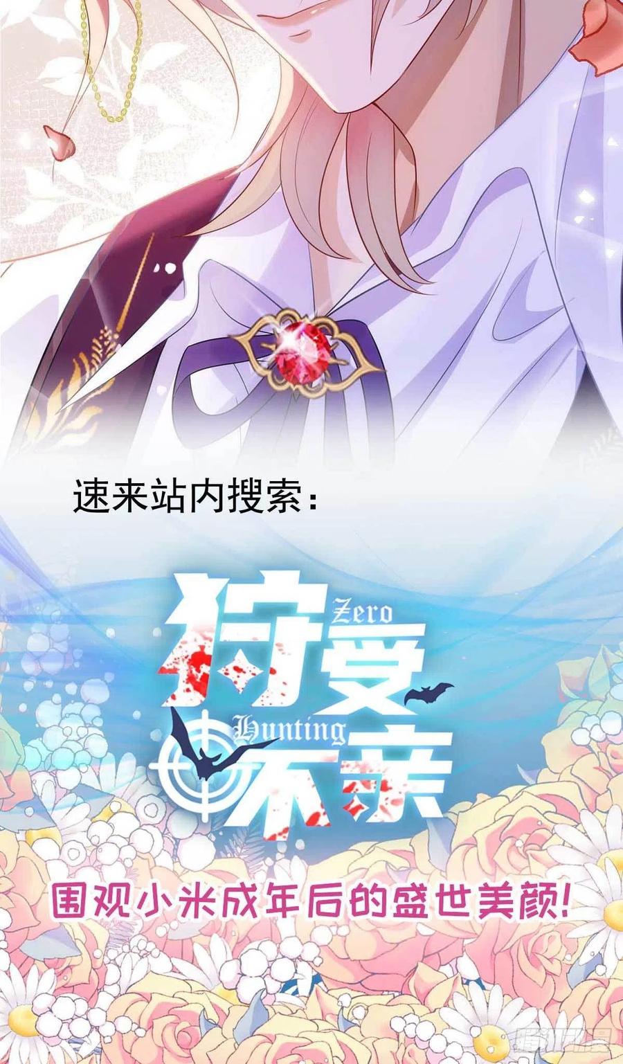 《狩受不亲之引狼入室》第19话 血袋 第28页