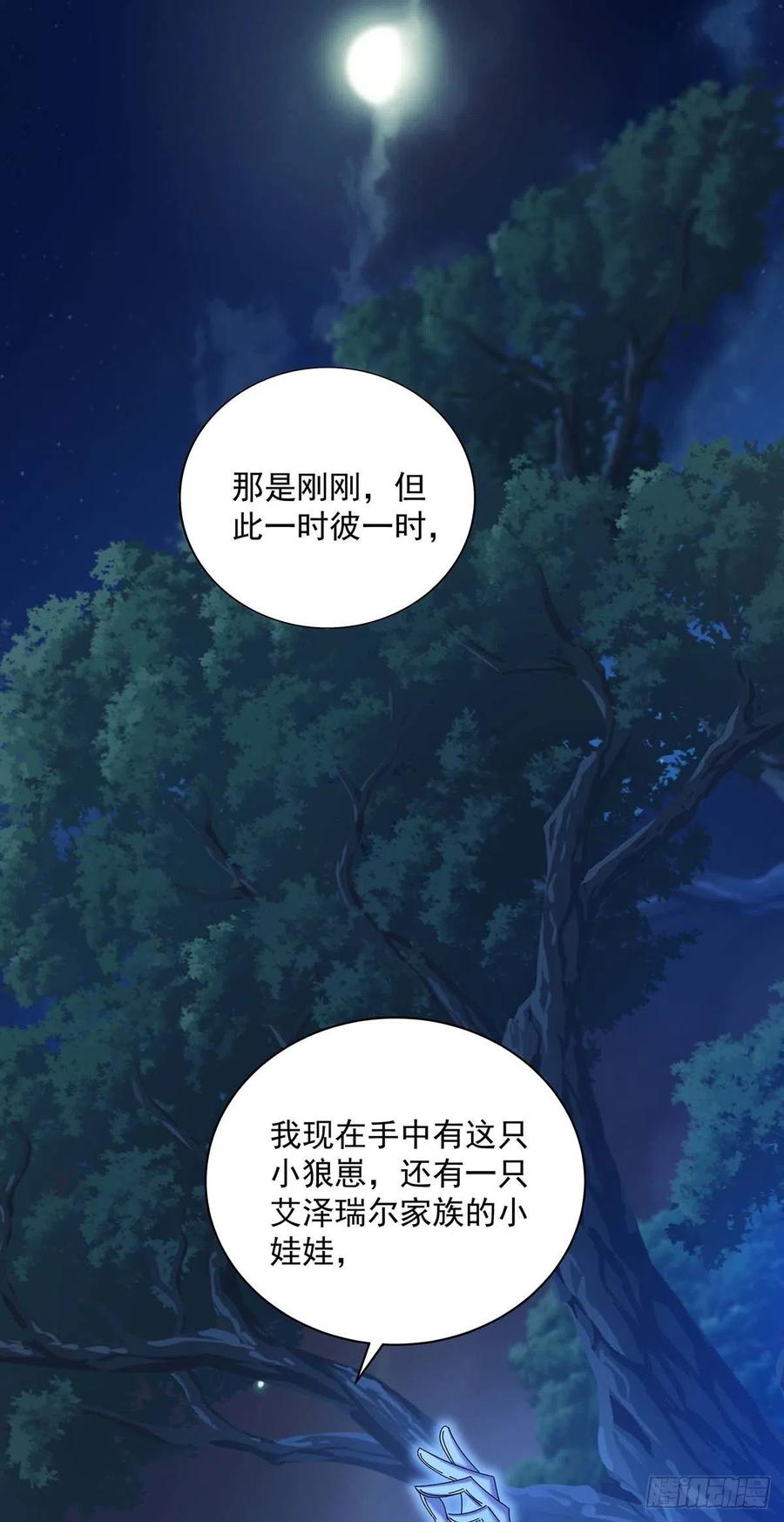 《狩受不亲之引狼入室》第24话 厉害的小家伙 第6页