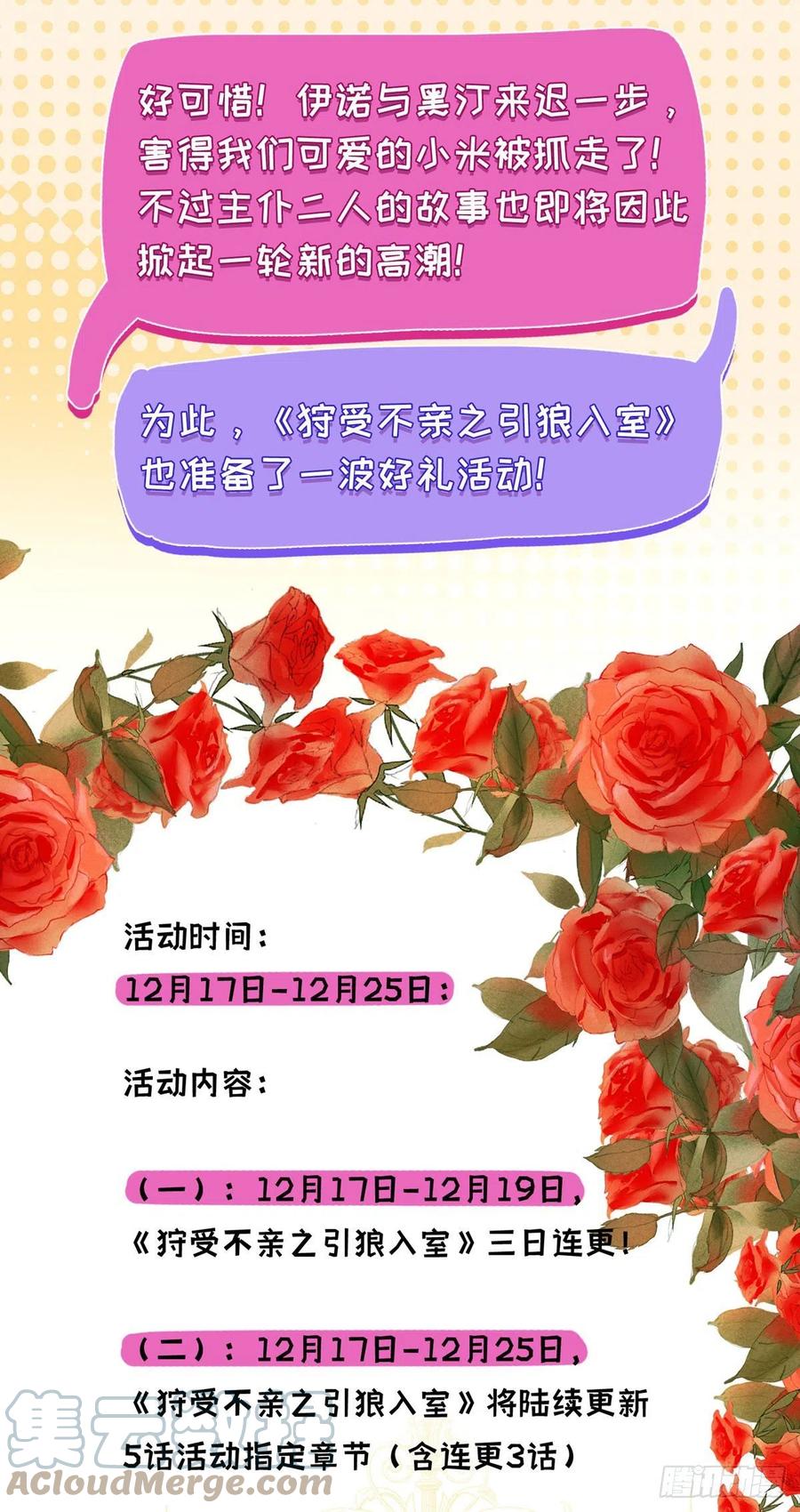 《狩受不亲之引狼入室》第25话 来迟一步 第27页