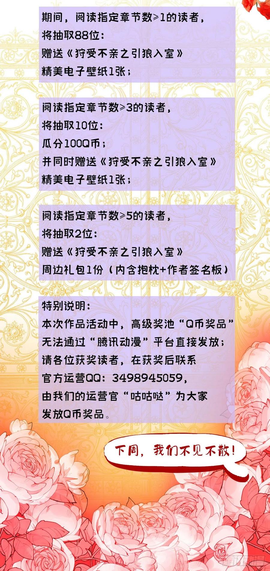 《狩受不亲之引狼入室》第25话 来迟一步 第28页