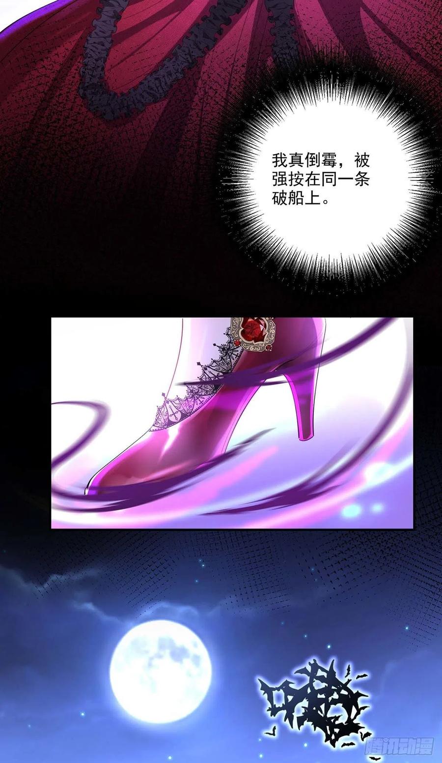 《狩受不亲之引狼入室》第25话 来迟一步 第18页