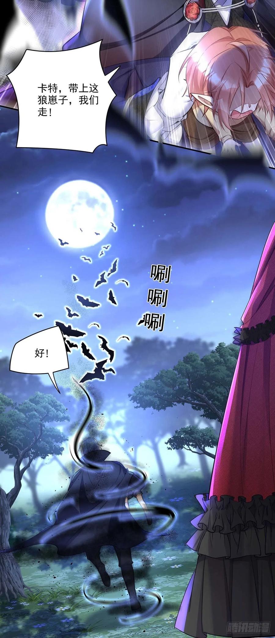 《狩受不亲之引狼入室》第25话 来迟一步 第16页