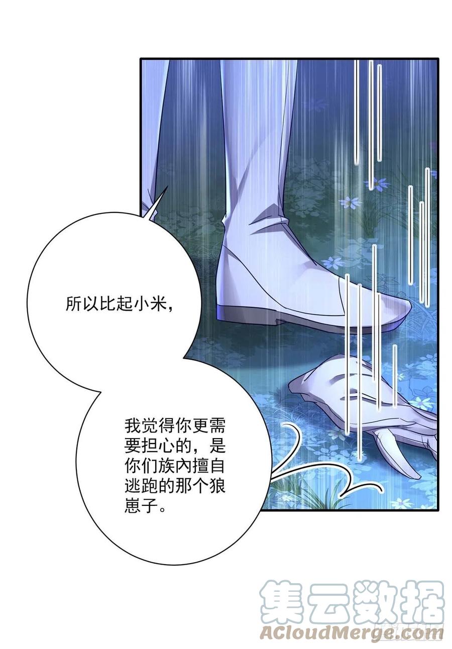 《狩受不亲之引狼入室》第26话 我的身心皆属于主人 第5页