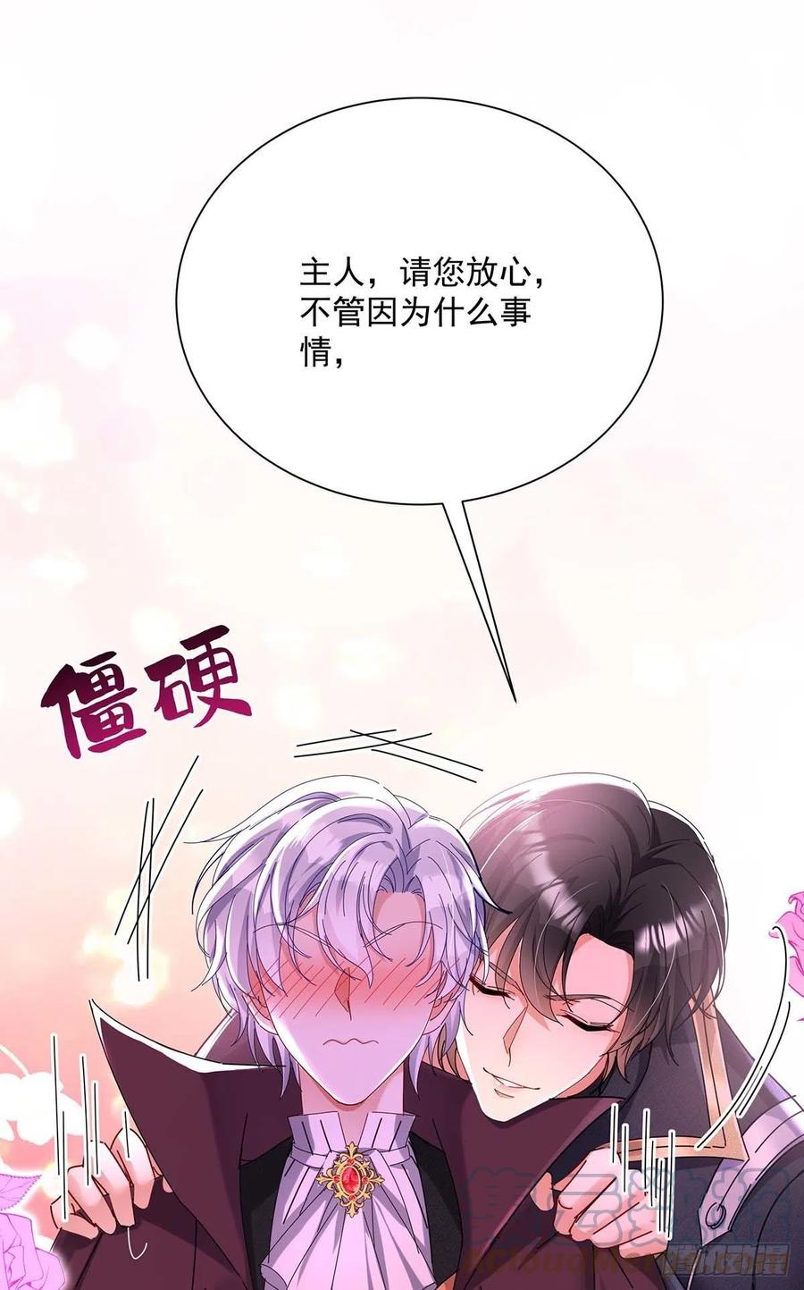 《狩受不亲之引狼入室》第26话 我的身心皆属于主人 第25页
