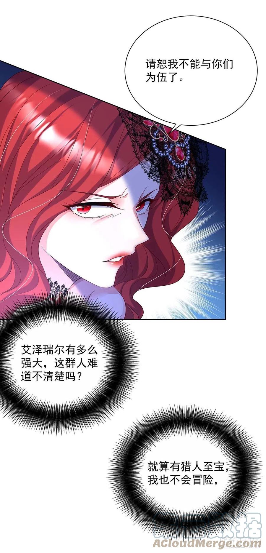 《狩受不亲之引狼入室》第27话 命只有一条 第31页