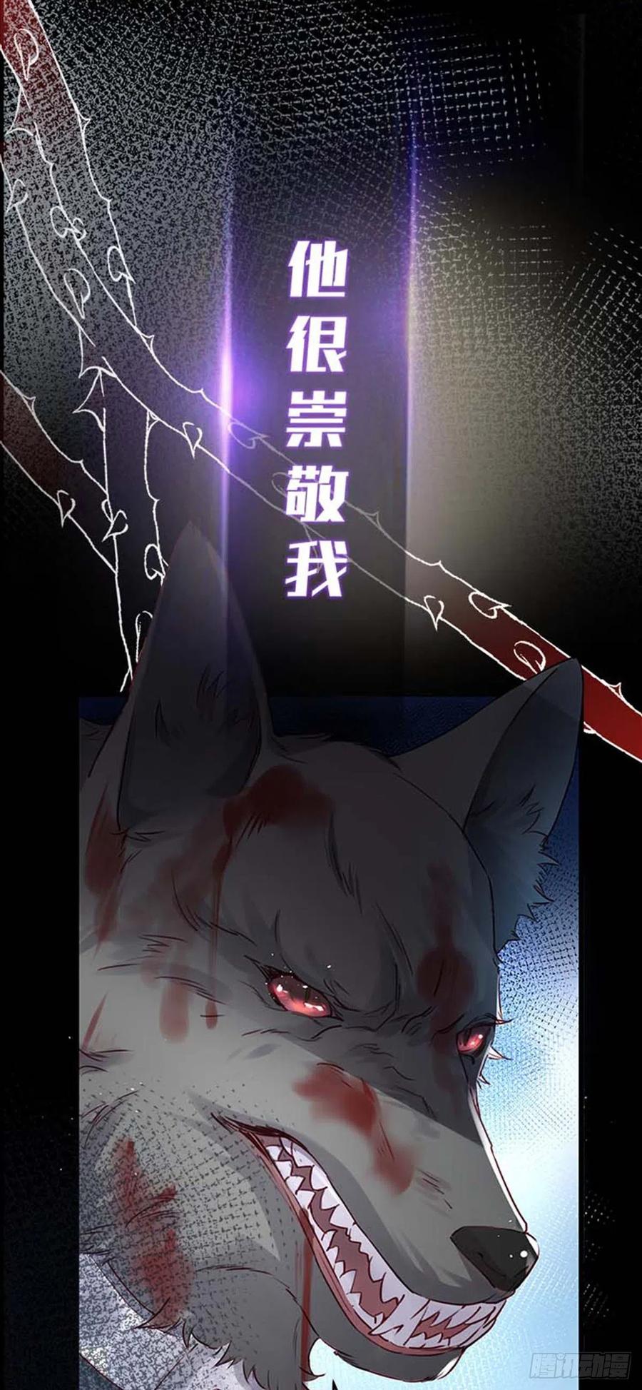 《狩受不亲之引狼入室》第1话 跪下，我的仆人 第4页
