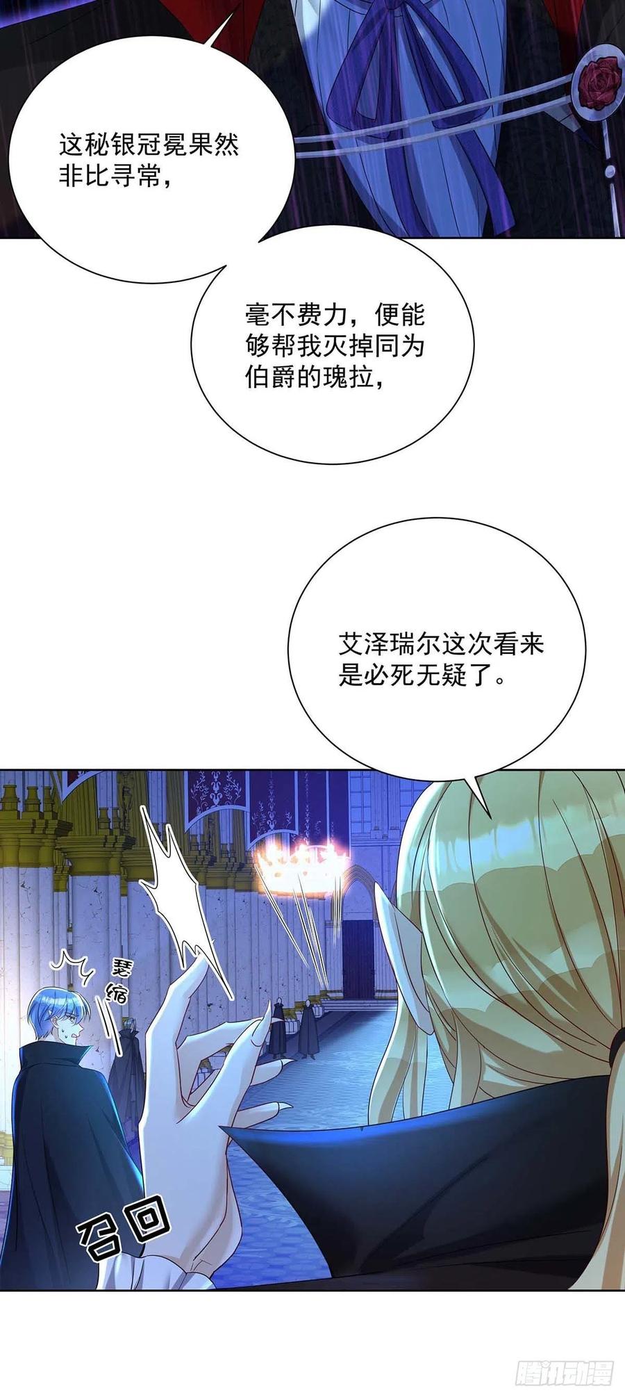 《狩受不亲之引狼入室》第28话 我会保护好你的 第12页
