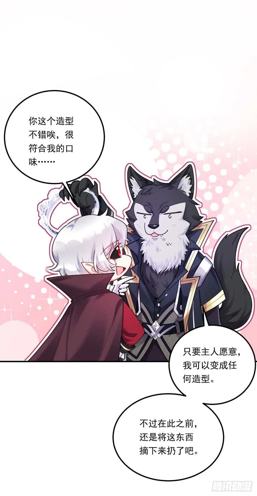 《狩受不亲之引狼入室》第31话 【王】 第29页