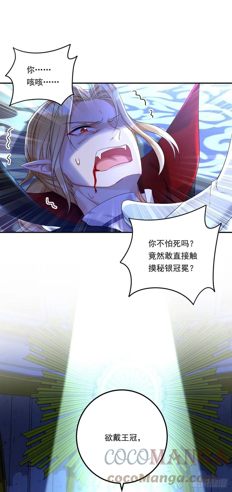 《狩受不亲之引狼入室》第31话 【王】 第12页