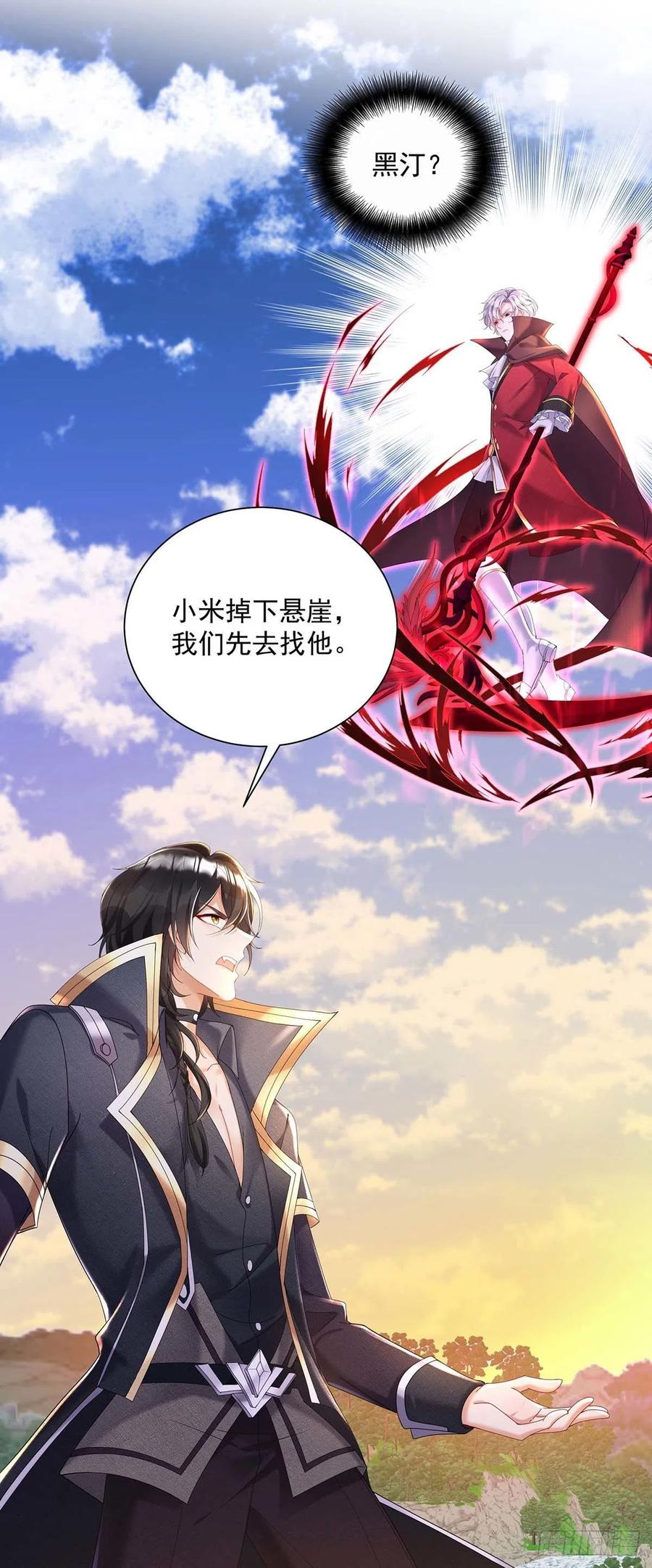 《狩受不亲之引狼入室》第33话 他让我很不高兴 第28页