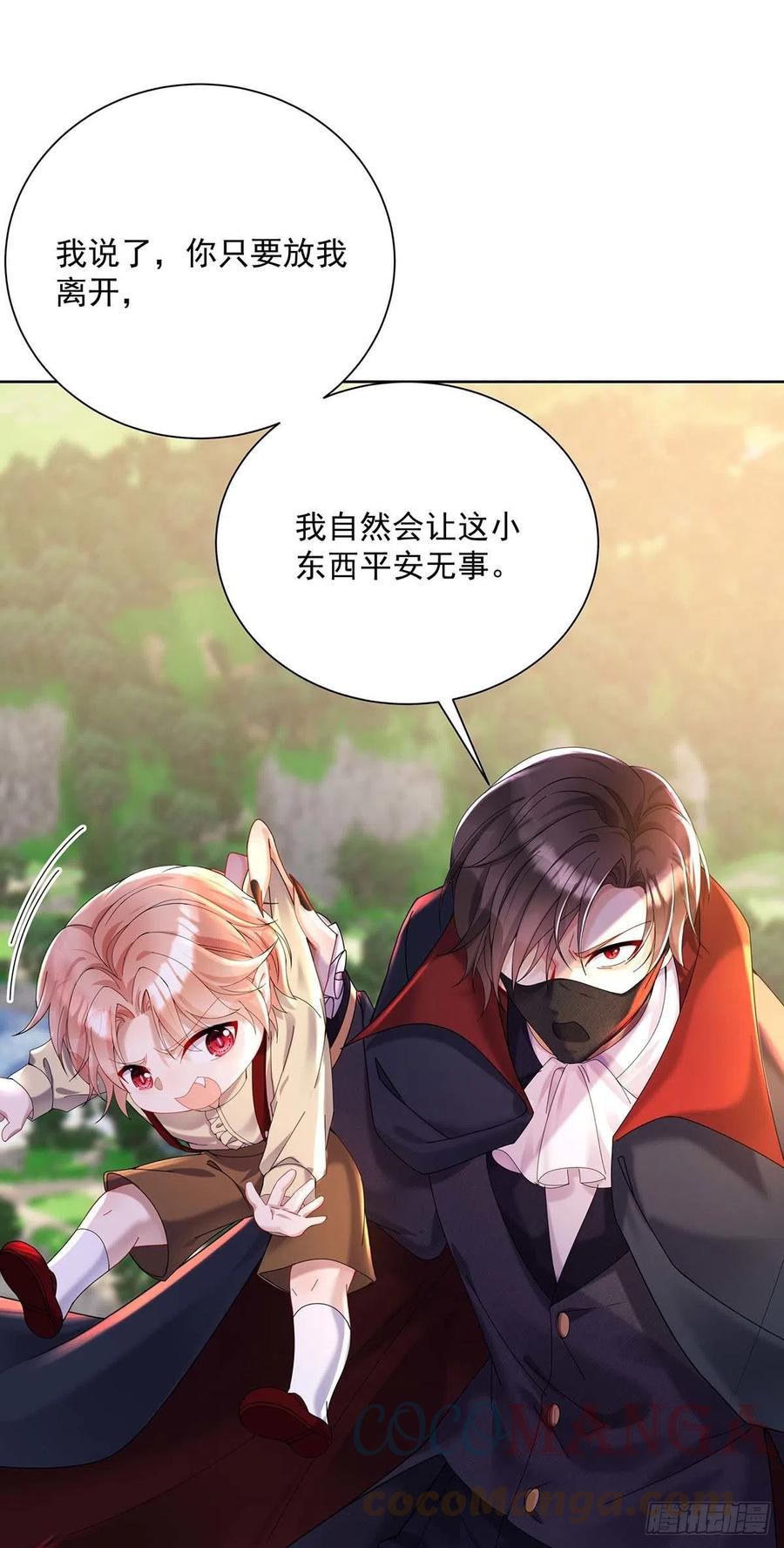 《狩受不亲之引狼入室》第33话 他让我很不高兴 第7页