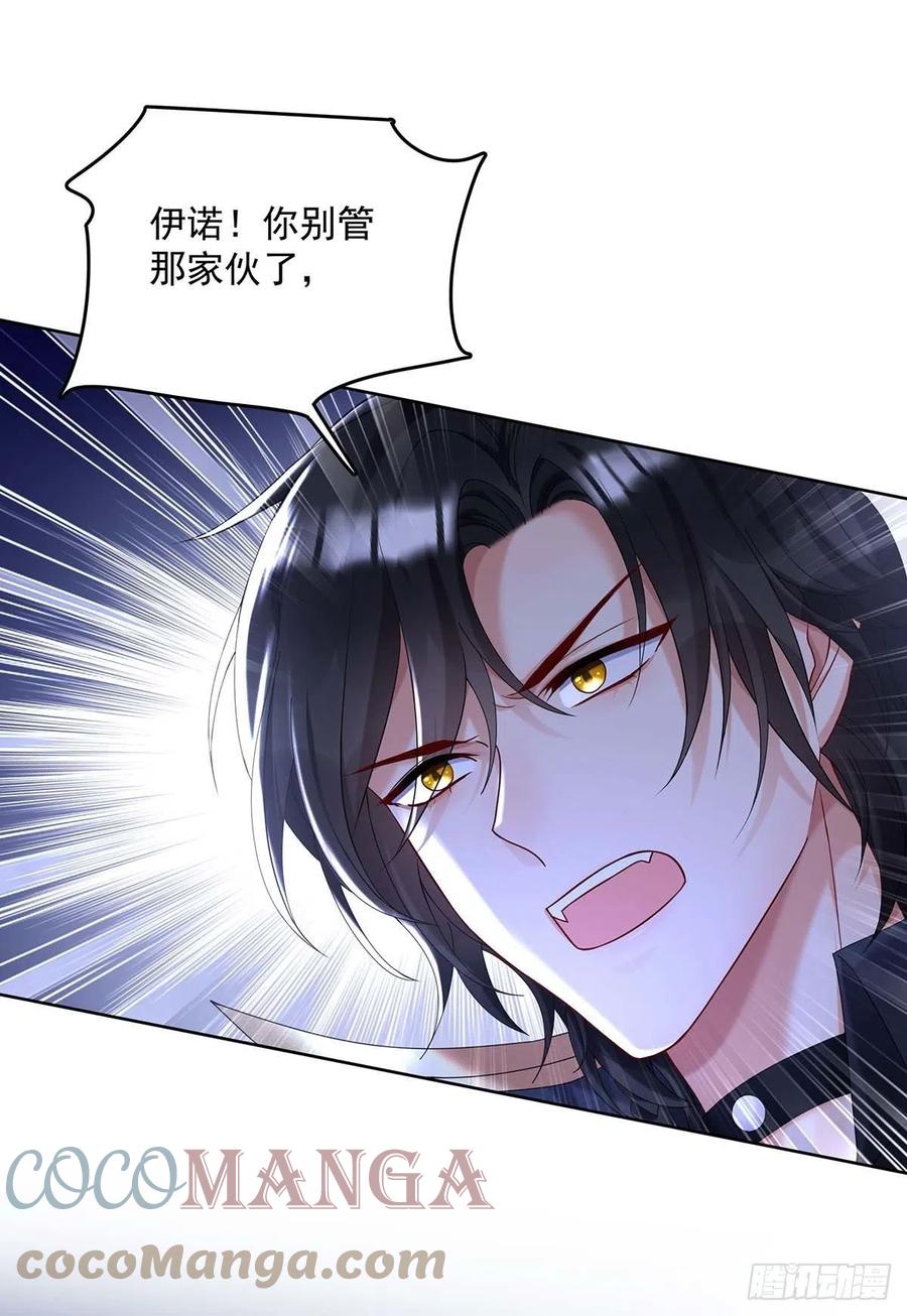 《狩受不亲之引狼入室》第33话 他让我很不高兴 第27页
