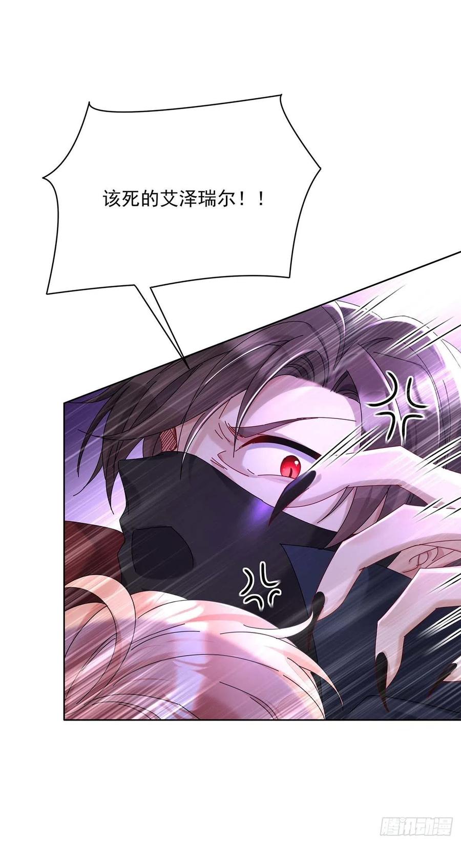 《狩受不亲之引狼入室》第33话 他让我很不高兴 第14页