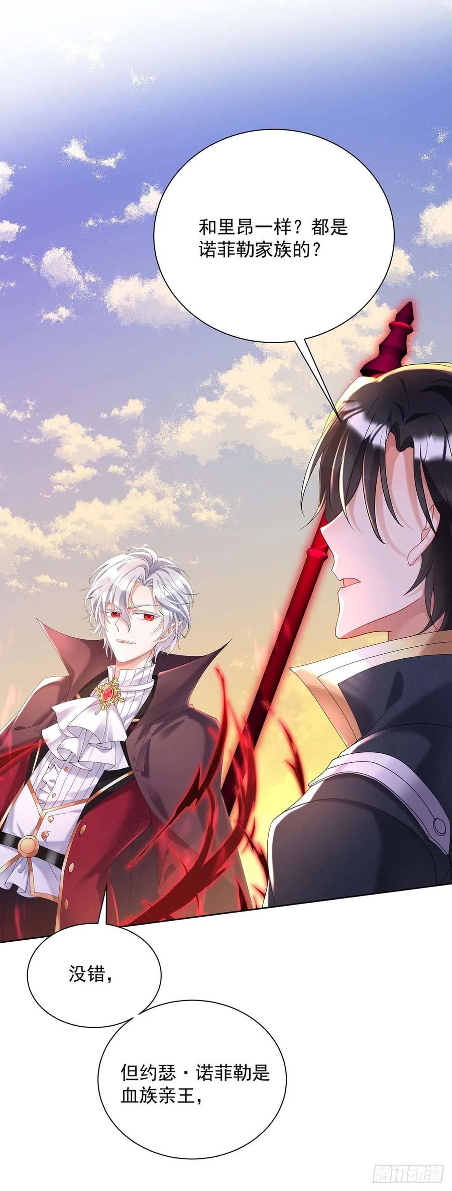 《狩受不亲之引狼入室》第33话 他让我很不高兴 第30页