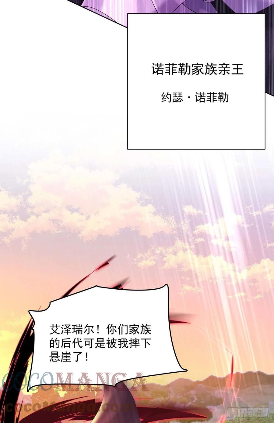 《狩受不亲之引狼入室》第33话 他让我很不高兴 第23页