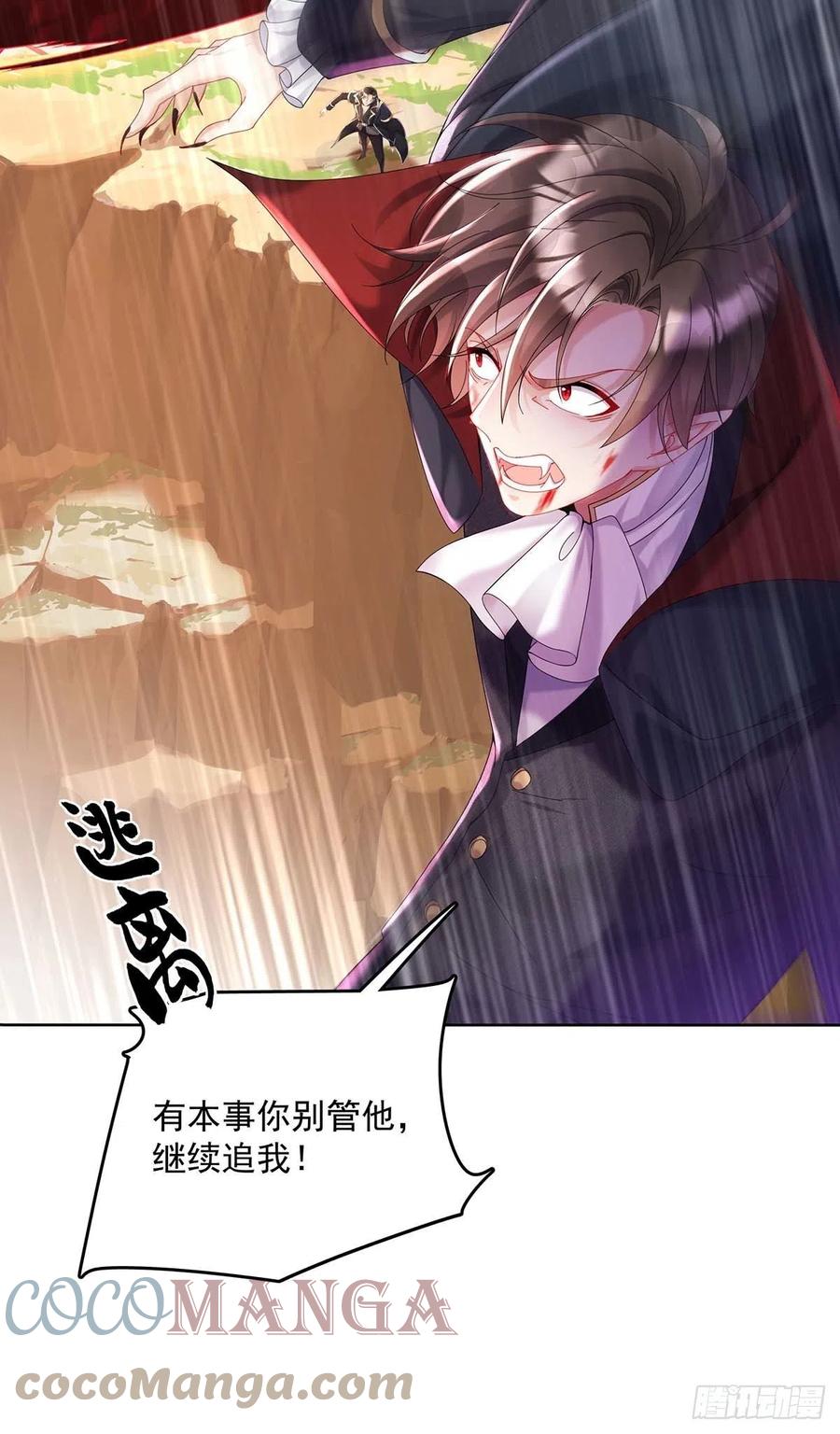 《狩受不亲之引狼入室》第33话 他让我很不高兴 第25页