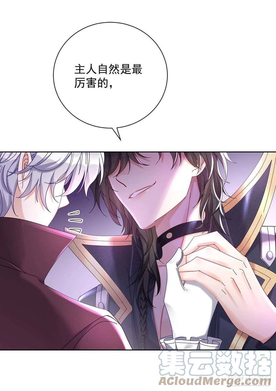 《狩受不亲之引狼入室》第34话 傲娇得可爱 第29页