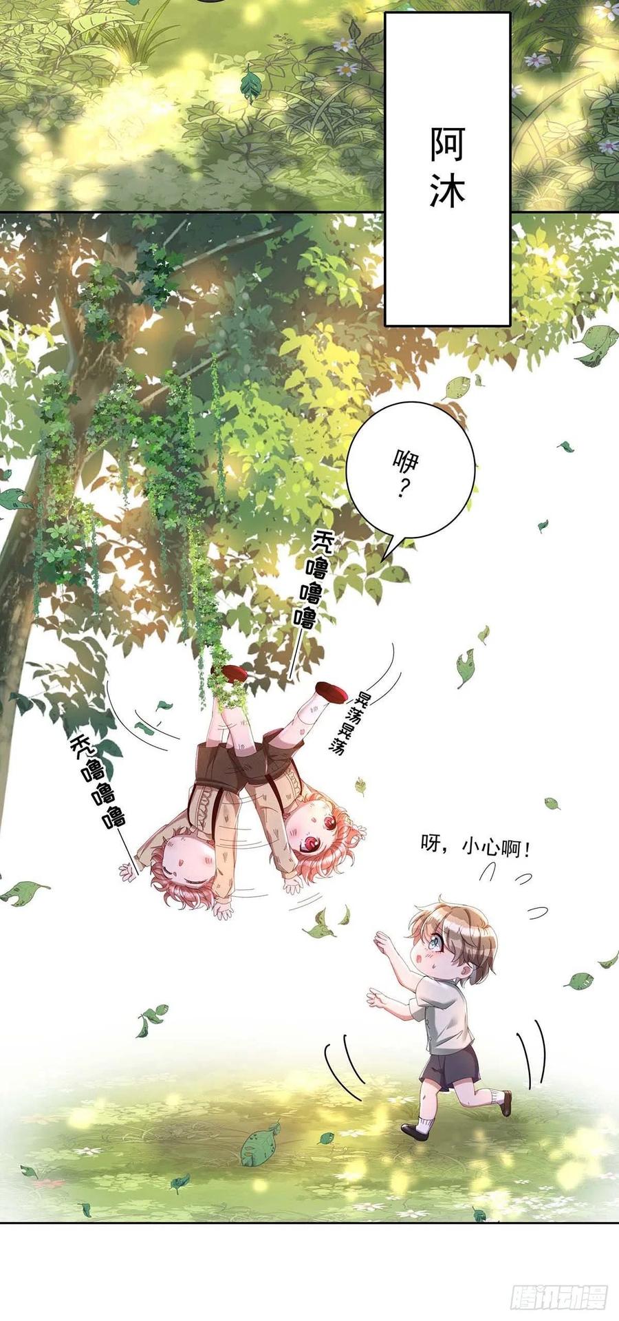 《狩受不亲之引狼入室》第34话 傲娇得可爱 第20页