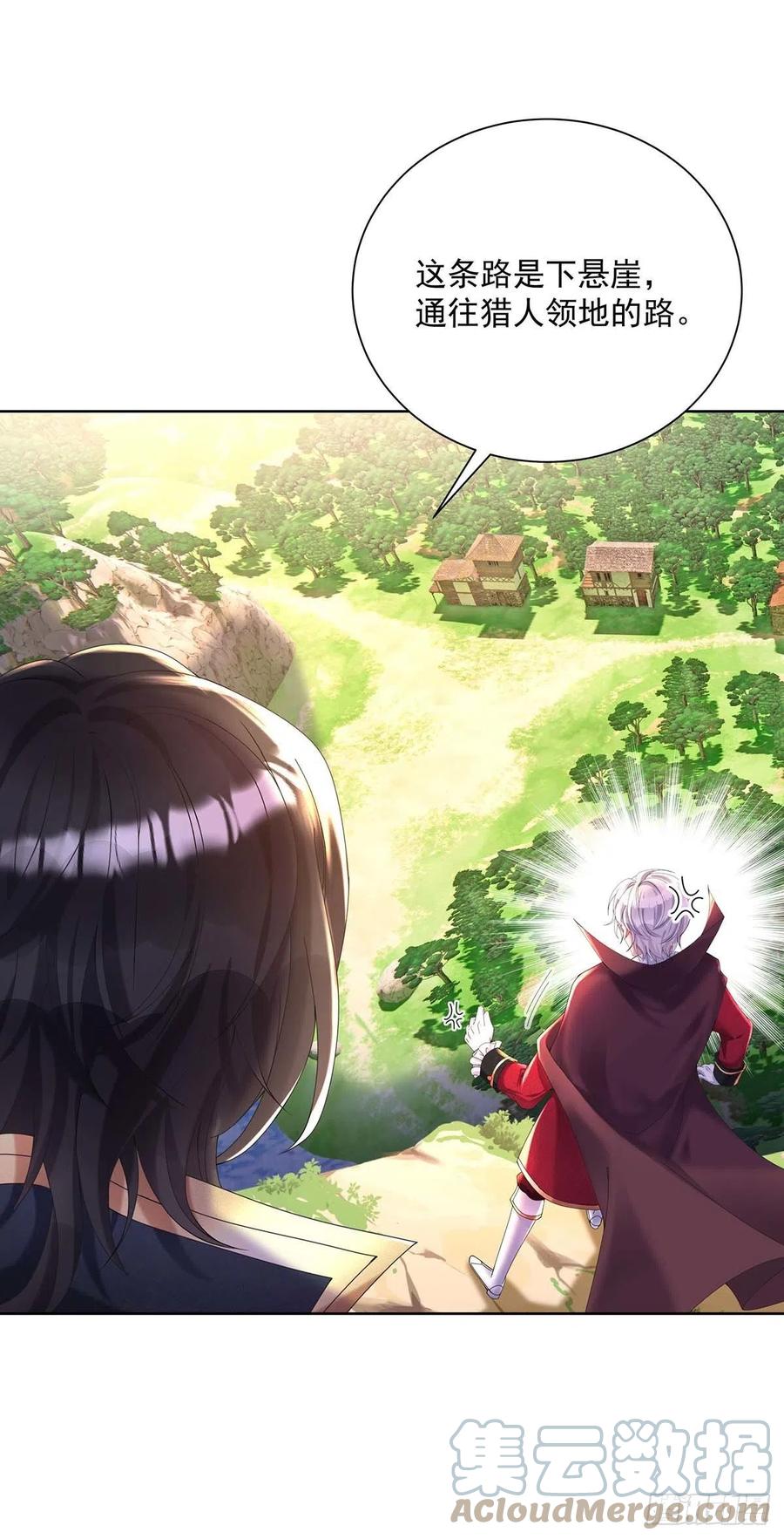 《狩受不亲之引狼入室》第34话 傲娇得可爱 第7页
