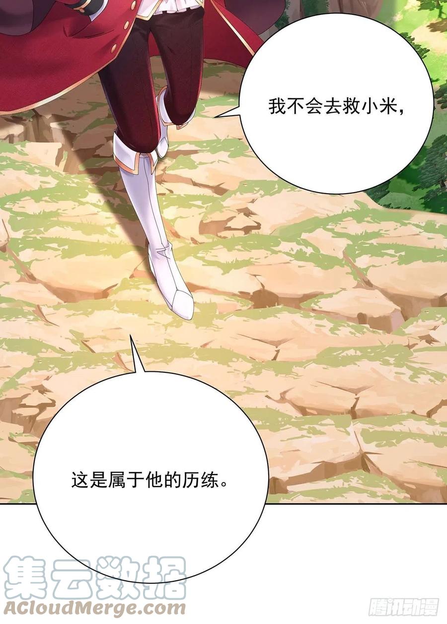 《狩受不亲之引狼入室》第34话 傲娇得可爱 第5页