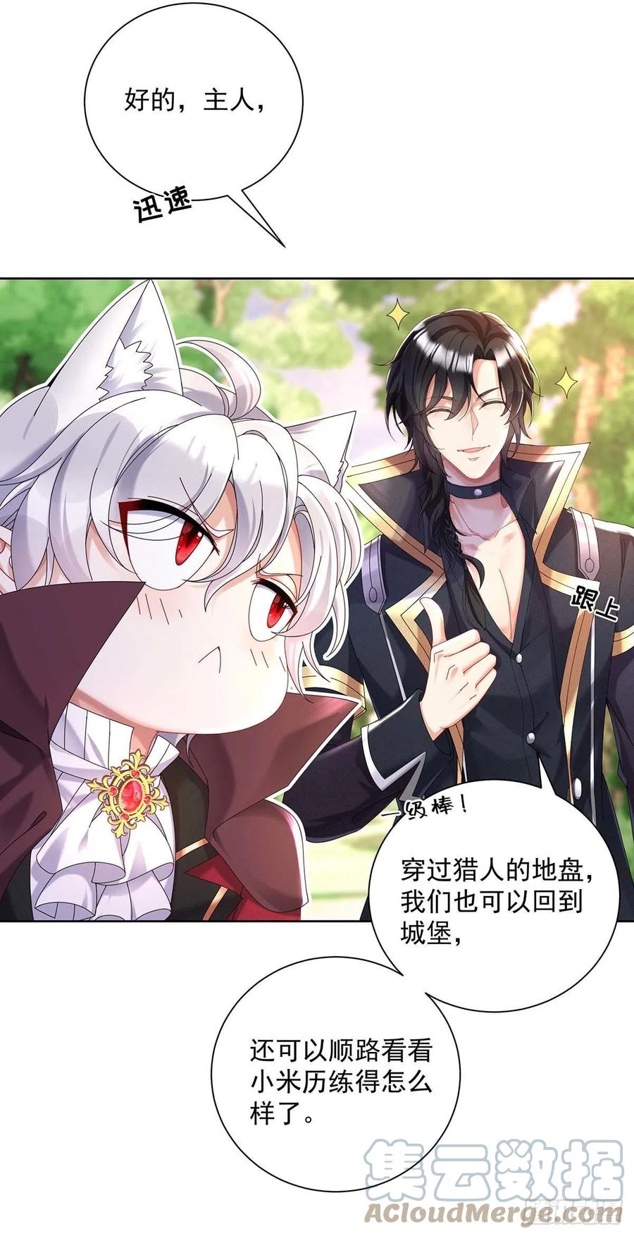 《狩受不亲之引狼入室》第34话 傲娇得可爱 第9页