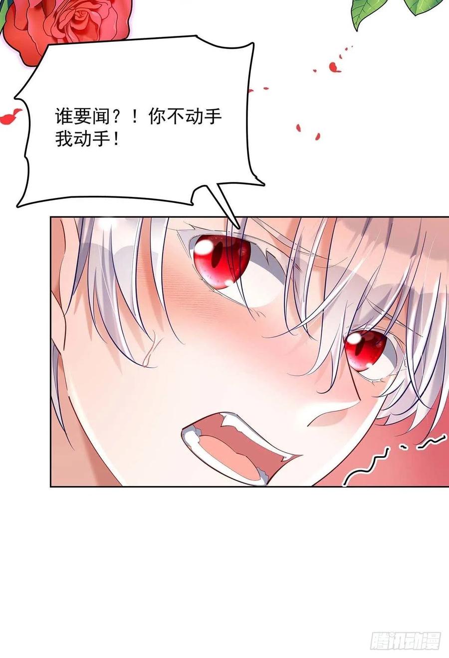 《狩受不亲之引狼入室》第35话 我忍不了了！ 第28页