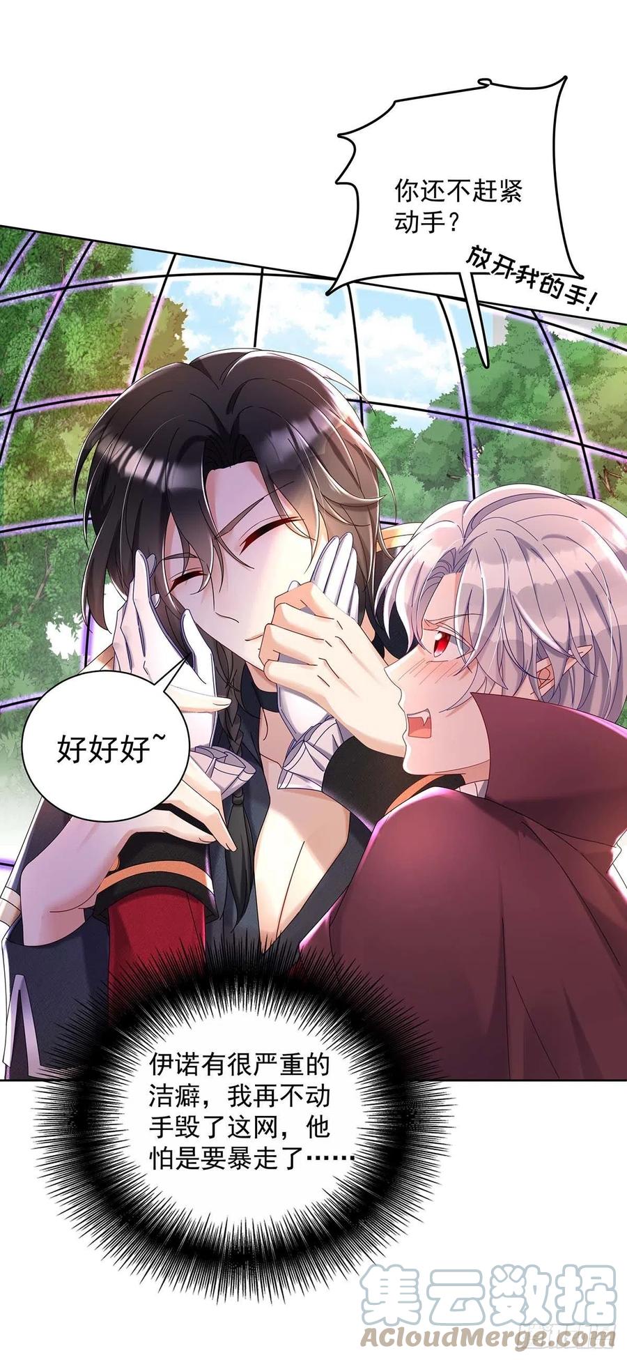 《狩受不亲之引狼入室》第35话 我忍不了了！ 第15页