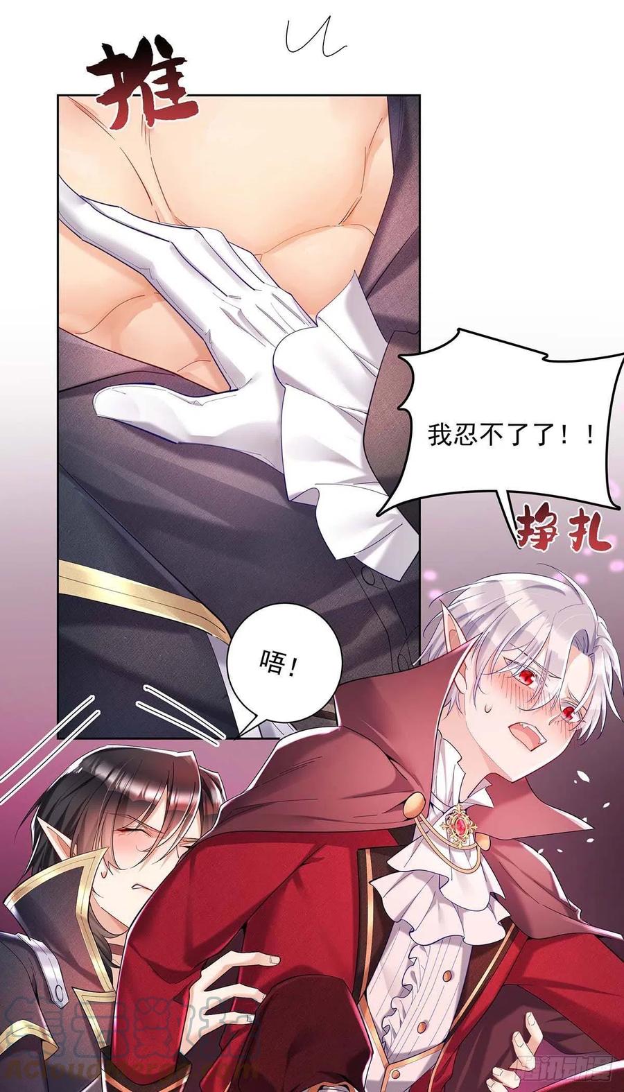 《狩受不亲之引狼入室》第35话 我忍不了了！ 第29页