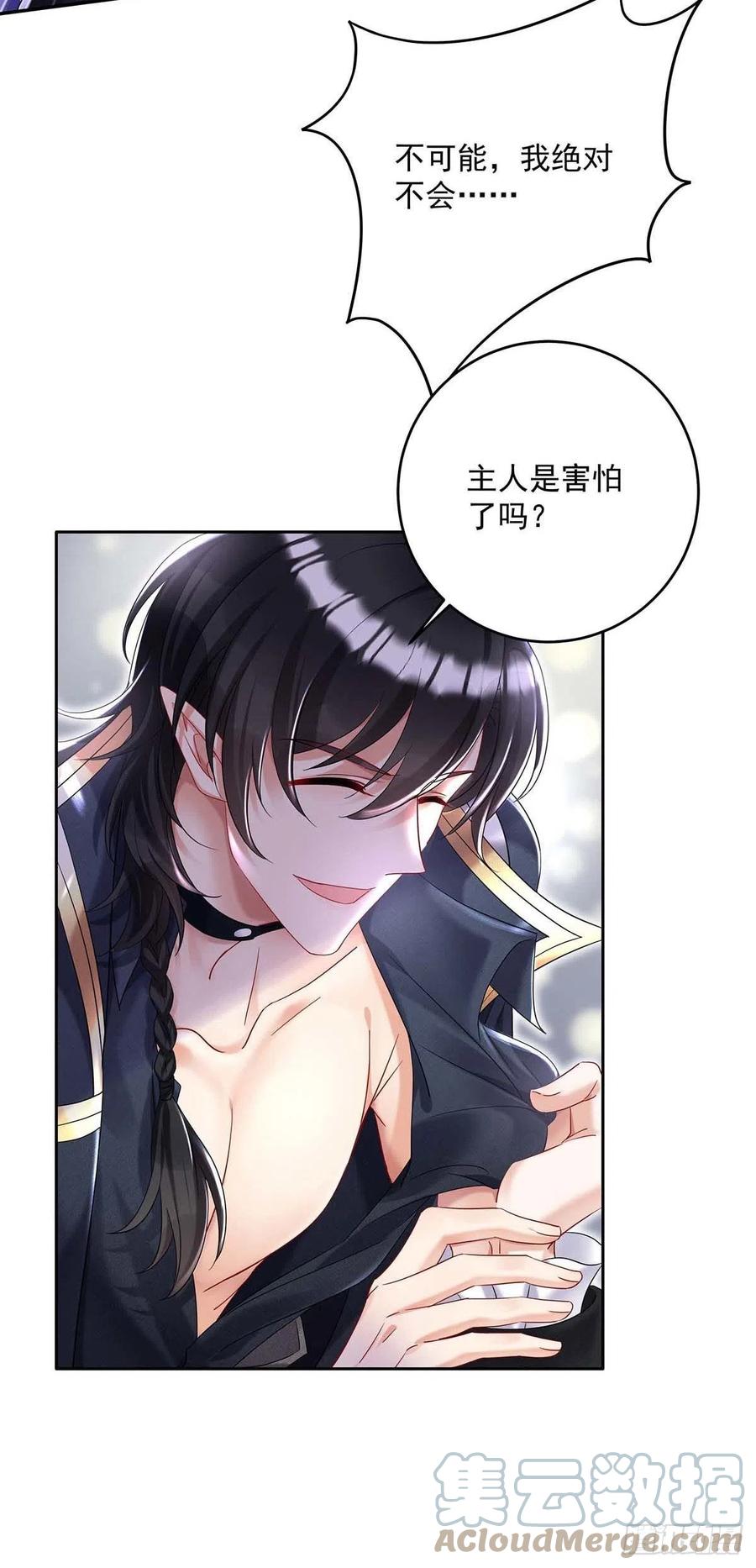 《狩受不亲之引狼入室》第36话 你还蹲着干嘛…… 第27页
