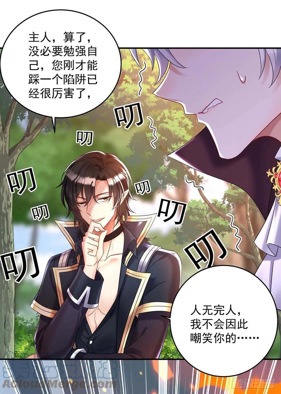 《狩受不亲之引狼入室》第37话 主人，您心软了啊 第2页