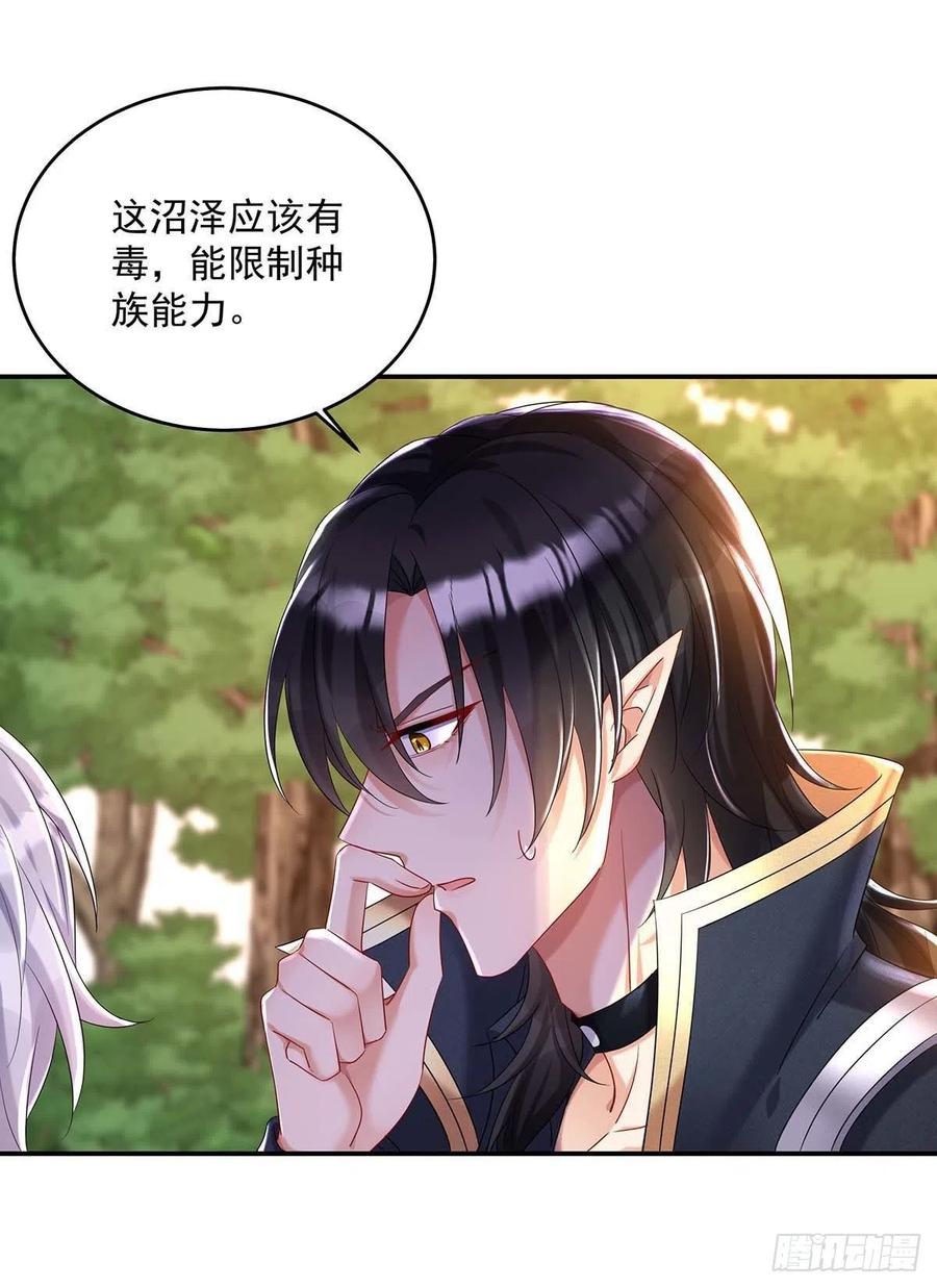 《狩受不亲之引狼入室》第37话 主人，您心软了啊 第11页