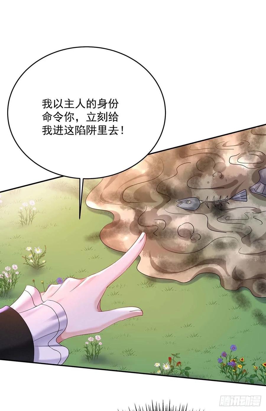 《狩受不亲之引狼入室》第37话 主人，您心软了啊 第17页
