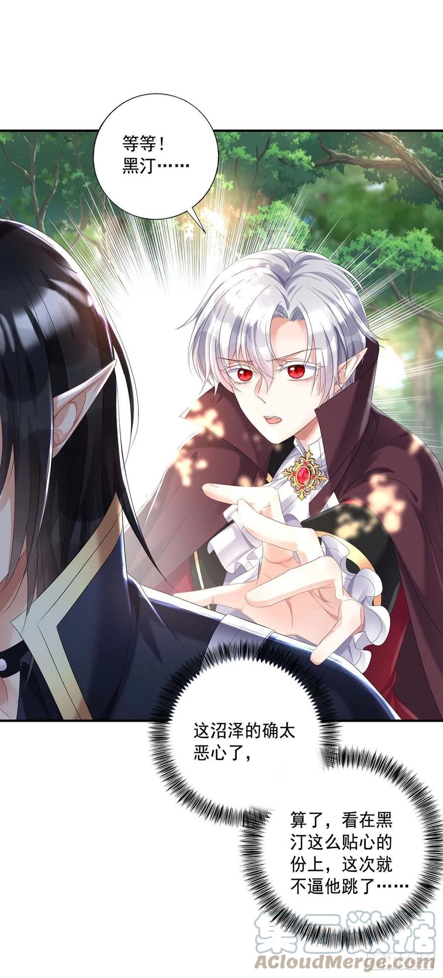 《狩受不亲之引狼入室》第37话 主人，您心软了啊 第26页