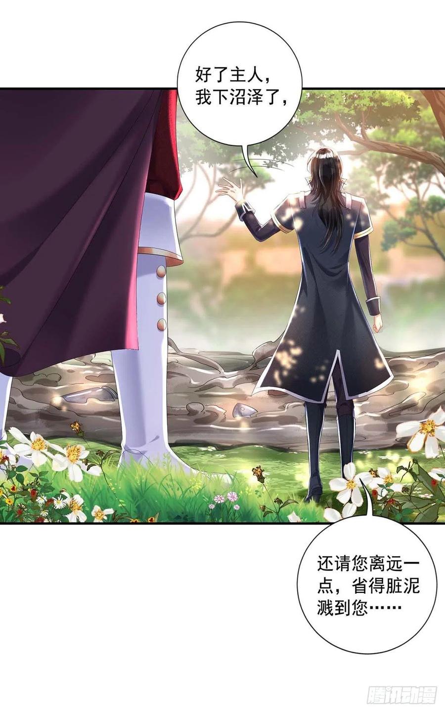 《狩受不亲之引狼入室》第37话 主人，您心软了啊 第25页