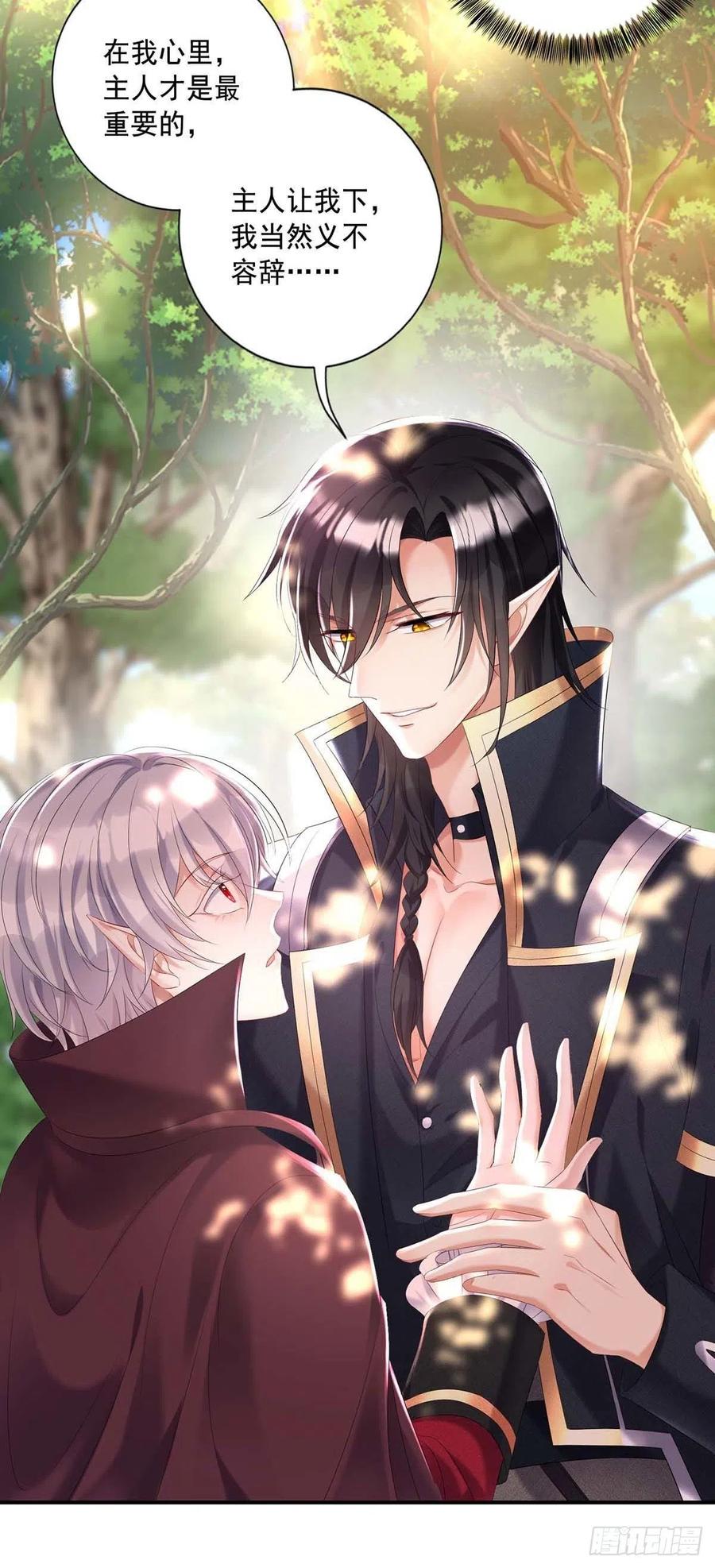 《狩受不亲之引狼入室》第37话 主人，您心软了啊 第21页