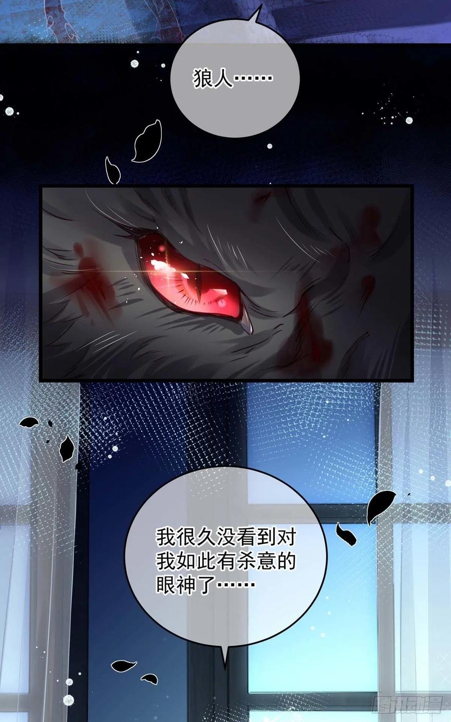 《狩受不亲之引狼入室》第2话 臣服还是死亡？ 第6页