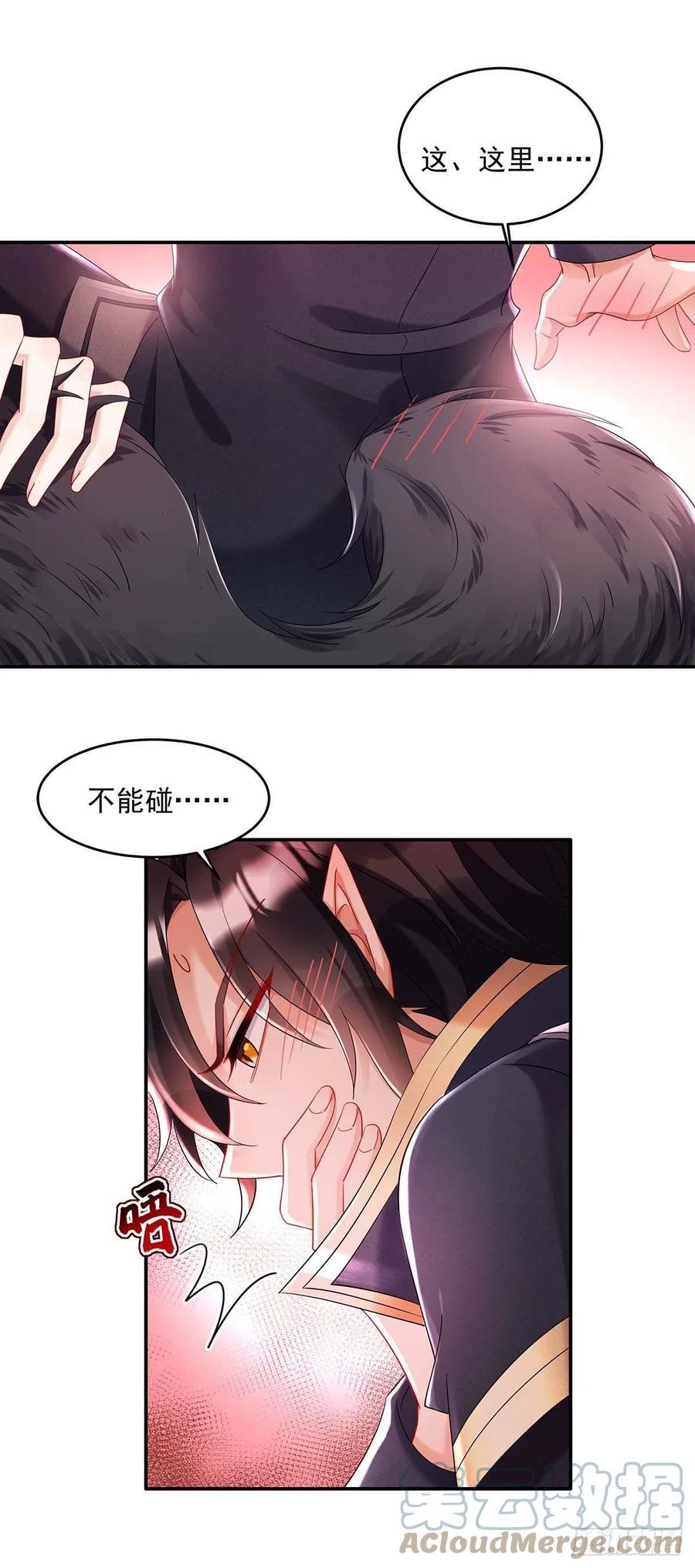 《狩受不亲之引狼入室》第38话 我只能向您求饶了 第21页