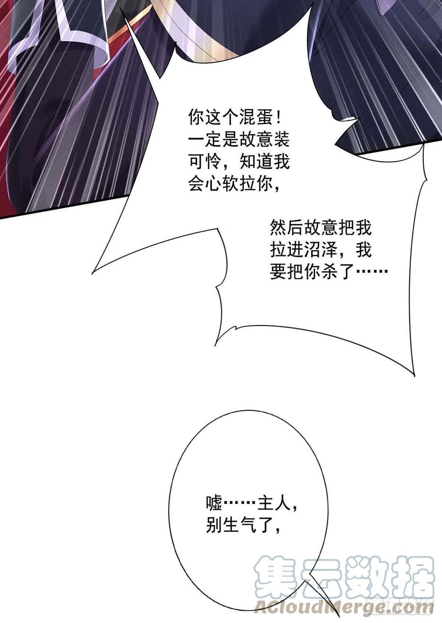 《狩受不亲之引狼入室》第38话 我只能向您求饶了 第7页