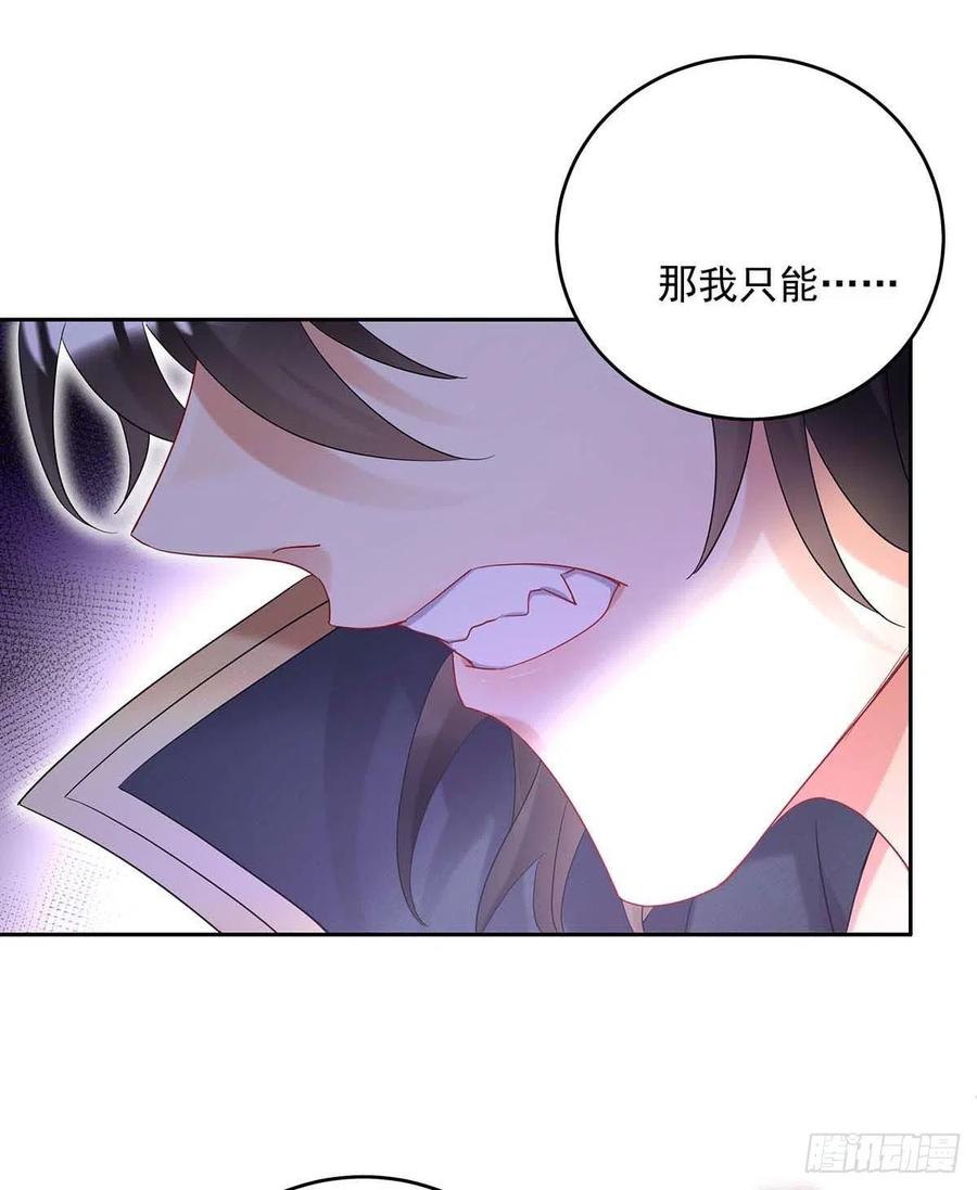 《狩受不亲之引狼入室》第38话 我只能向您求饶了 第30页