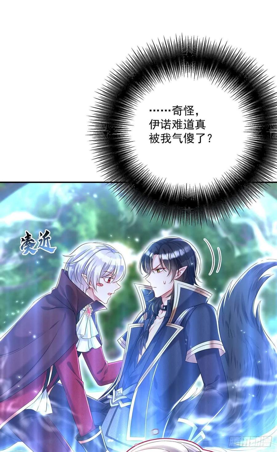 《狩受不亲之引狼入室》第38话 我只能向您求饶了 第16页
