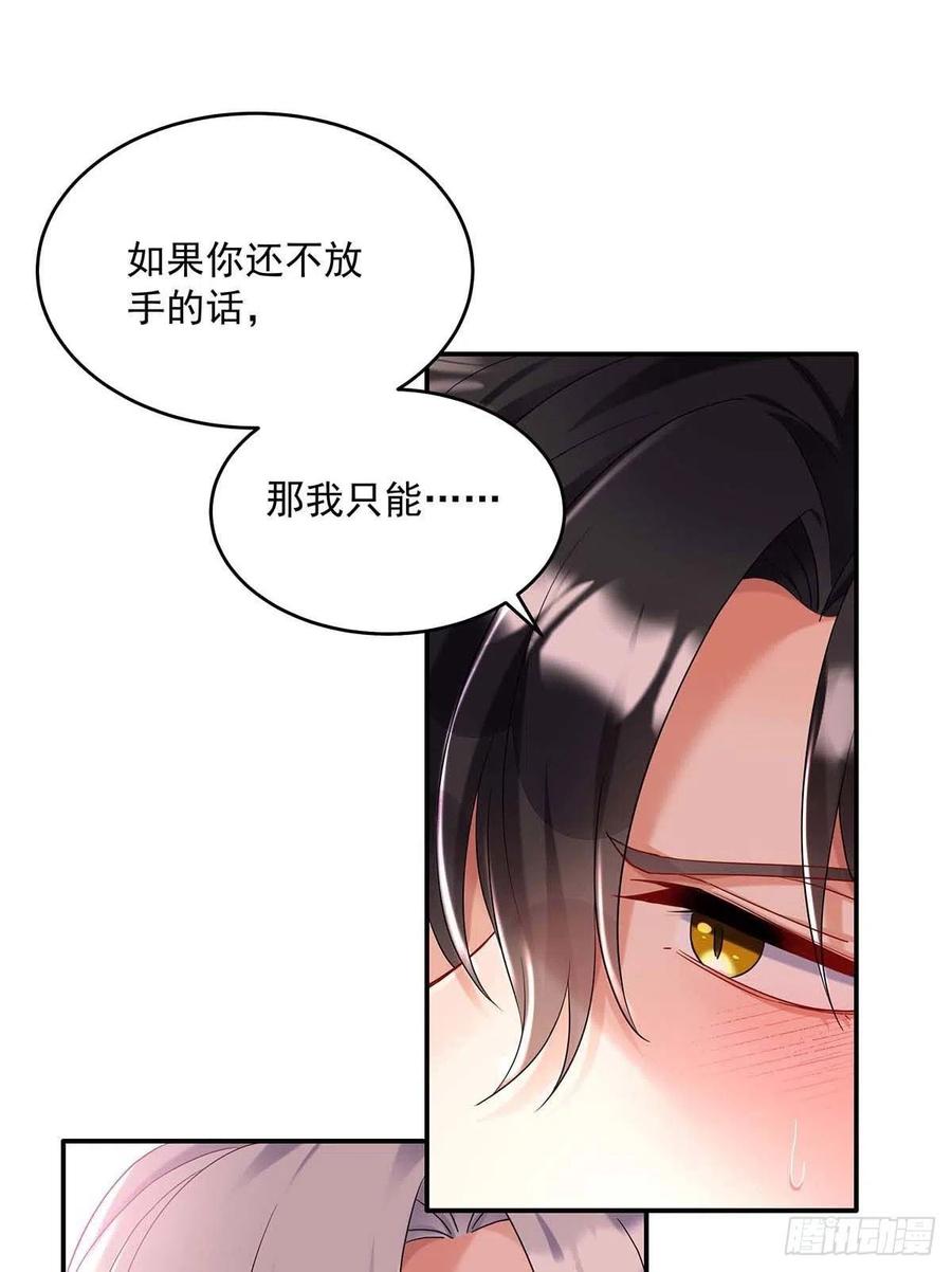 《狩受不亲之引狼入室》第38话 我只能向您求饶了 第28页