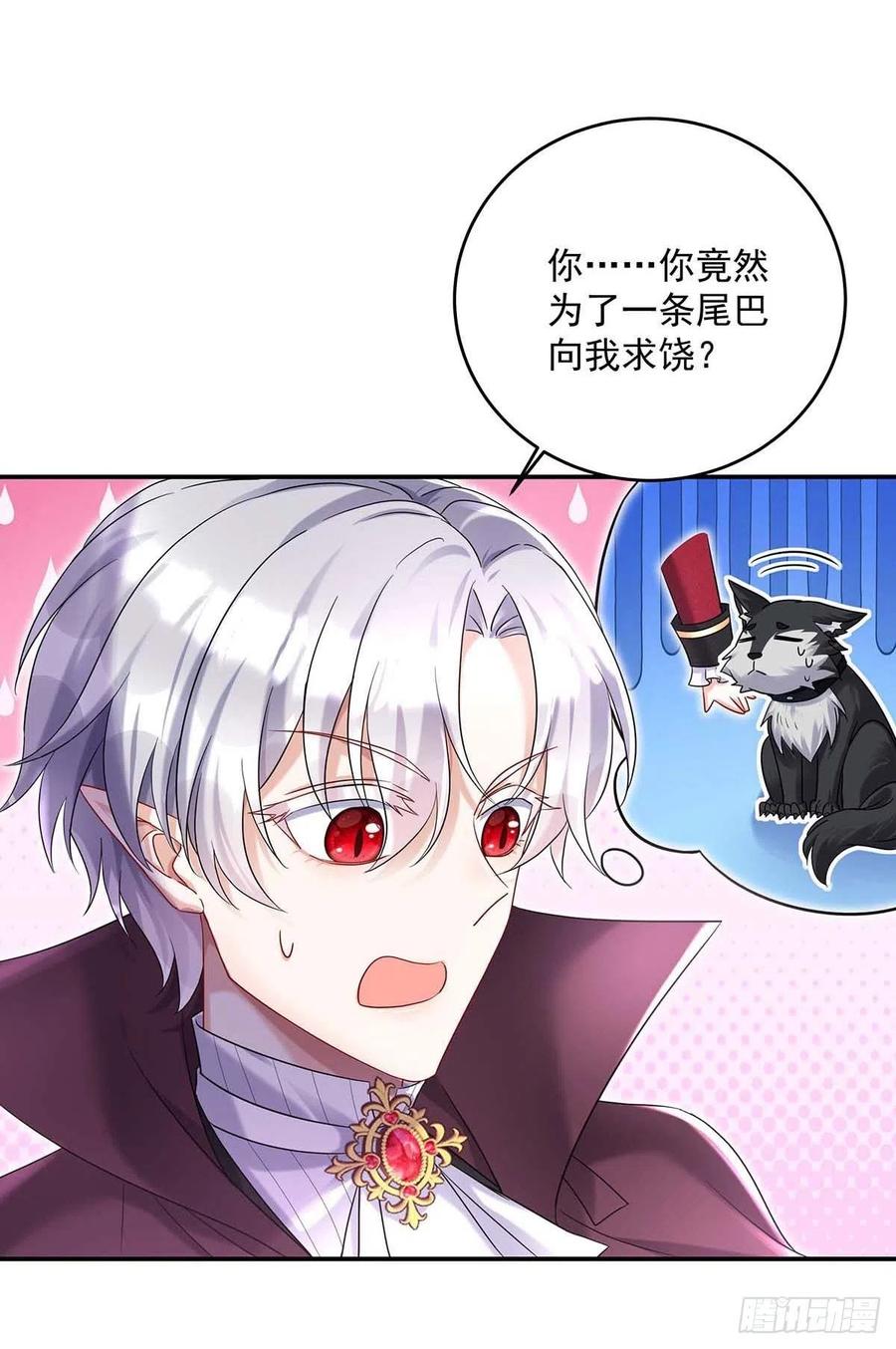 《狩受不亲之引狼入室》第39话 主人，下次让我来 第2页